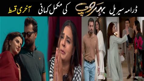 behroop|behroop all episodes.